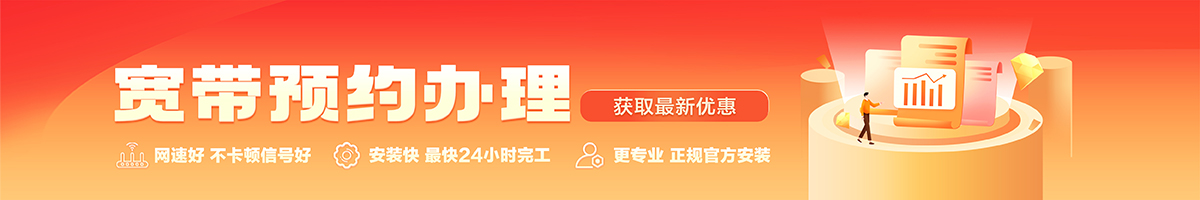 富源宽带办理安装 富源宽带在线办理入口